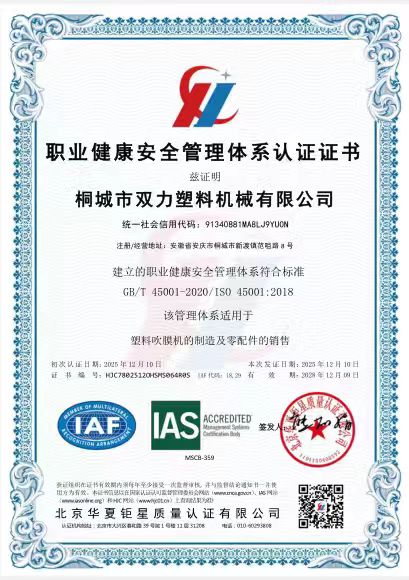 桐城双力塑料机械荣获三体系认证，质量管理迈上新台阶